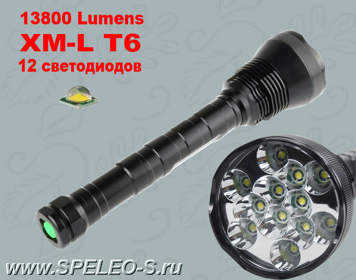 UltraFire 12XT6 (12х XM-L2 T6)  13800 lumens   Ручной высокомощный светодиодный фонарь - прожектор купить в интернет магазине
