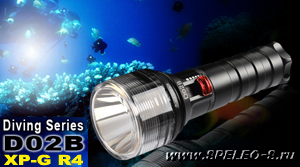 D02B (XP-G R4) 250 lumens  Подводный фонарь для дайвинга