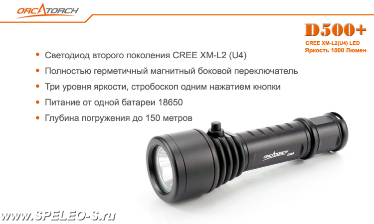 OrcaTorch D500+ Kit (1000 ANSI люмен)  Водонепроницаемый фонарь для дайвинга с аккумулятором и з/у