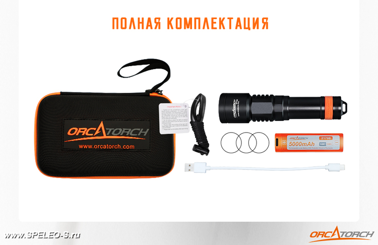 OrcaTorch D700 (1700 ANSI люмен)  Профессиональный фонарь для дайвинга и подводной охоты с аккумулятором