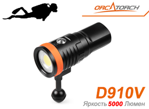 OrcaTorch D910V (5000 ANSI люмен)  Фонарь с широким светом для подводной фото и видео съемки