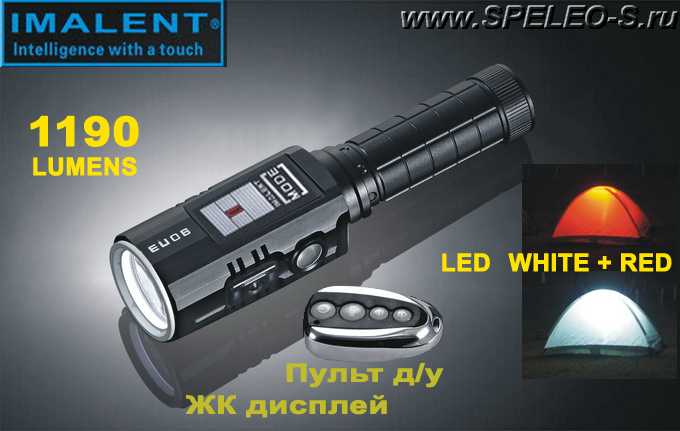 EU06-RW  Самый технологичный светодиодный фонарь для туризма (1190 ANSI люмен)