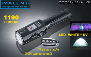 Imalent EU06-WV  Самый технологичный профессиональный светодиодный фонарь 1190 ANSI люмен