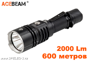 AceBeam L16 (600 метров) Дальнобойный тактический фонарь с зарядным устройством