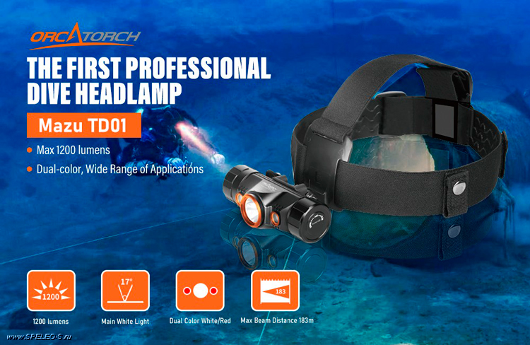 OrcaTorch Mazu TD01 (1200 ANSI люмен)  Профессиональный подводный налобный фонарь для дайвинга и подводной охоты купить в России официальный сайт дилер