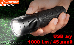 Lumintop SD26 (1000 ANSI люмен)  Компактный туристический фонарь с зарядным устройством