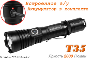 OrcaTorch T35 (2000 ANSI люмен)  Мощный тактический подствольный фонарь с зарядным устройством
