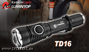 Мощный подствольный фонарь TD16  (1000 ANSI люмен)